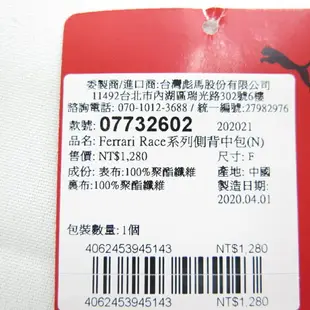 PUMA FERRARI RACE系列側背中包 斜背包 07732602 黑紅【ispotr愛運動】