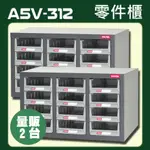 『量販2台』【收納神器零件櫃】樹德 A5V-312 12格抽屜 裝潢 水電 維修 汽車 耗材 電子 精密 車床 電器