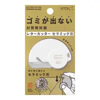 在飛比找PChome24h購物優惠-日本 MIDORI《陶瓷刀片拆信刀》