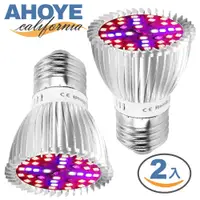 在飛比找PChome24h購物優惠-【Ahoye】28顆LED全光譜植物生長燈泡 (兩入組)
