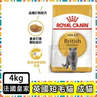 在飛比找蝦皮購物優惠-Royal Canin 法國皇家BS34 英國短毛貓 貓飼料