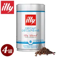 在飛比找蝦皮商城優惠-illy意利低咖啡因咖啡豆250g (四罐組)(總代理公司貨