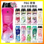 現貨【大容量】日本 P&G 寶僑 香香豆 520ML 本格消臭 衣物柔軟芳香顆粒 洗衣芳香劑芳香粒 強效除臭柔軟精柔軟劑