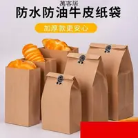 在飛比找樂天市場購物網優惠-牛皮紙袋食品袋現貨加厚定制防油面包打包袋一次性外賣食品包裝袋