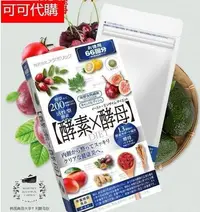 在飛比找Yahoo!奇摩拍賣優惠-【黑科技生活館】 買二送一 買三送二 酵素x酵母66回新普利