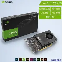 在飛比找Yahoo!奇摩拍賣優惠-安東科技【優質顯卡】英偉達Quadro P2000 P220