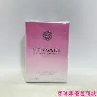 在飛比找Yahoo!奇摩拍賣優惠-{賽琳娜優選商城}VERSACE Bright Crysta