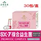 【美陸生技】SX-7超級ABC複合益生菌30包/盒(經濟包)
