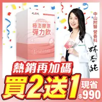 在飛比找PChome24h購物優惠-【家家生醫】極澎膠原彈力飲 3盒【7包/盒】