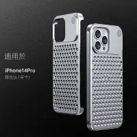 在飛比找蝦皮商城精選優惠-香薰 鋁合金散熱手機保護殼 iPhone 15 14 13 