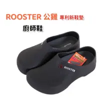 在飛比找蝦皮購物優惠-現貨 免運 帝安諾 - 實體店面 廚師鞋 公雞 ROOSTE