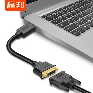 磊邦HDMI轉DVI轉換線 公對母轉接頭 高清雙向互轉電腦電視連接線