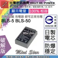 在飛比找Yahoo!奇摩拍賣優惠-星視野 副廠 電池 台灣 世訊 OLYMPUS BLS-5 