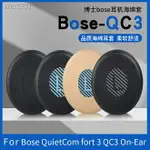 替換耳罩 博士BOSE QC3耳機套OEON-EAR OE1海綿套皮耳套耳罩耳機棉