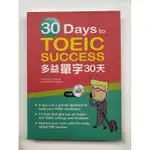 30 DAYS TO TOEIC SUCCESS 多益單字30天