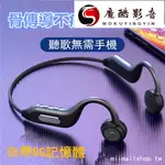 【熱銷】新品創意不痛耳骨傳導MP3藍牙耳機 自帶8G記憶體 無線不入耳運動跑步耳機 掛脖骨傳感防水頭戴掛耳式魔酷影音商行