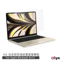 在飛比找momo購物網優惠-【ZIYA】Apple Macbook Air13 霧面抗刮