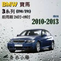 在飛比找樂天市場購物網優惠-BMW 寶馬 3系列 2010-2013(E90/E91)雨