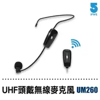 在飛比找momo購物網優惠-【ifive】UHF無線教學麥克風 if-UM260