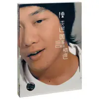 在飛比找蝦皮購物優惠-正版 陳奕迅專輯 你的陳奕迅 國語精選 DVD光盤碟片
