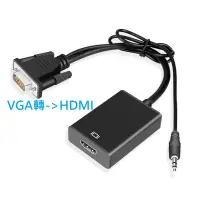 在飛比找蝦皮購物優惠-VGA轉HDMI 轉接線 VGA HDMI 電腦 螢幕 LC