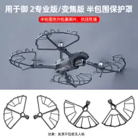 在飛比找蝦皮商城精選優惠-適用於 DJI MAVIC 2 PRO槳葉保護罩 MAVIC