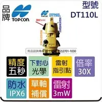 在飛比找PChome商店街優惠-TOPCON DT110LF LDT50系列 雷射經緯儀 亞