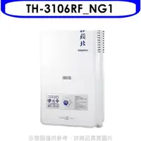 在飛比找蝦皮商城優惠-莊頭北【TH-3106RF_NG1】 10公升屋外型13排火