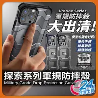 在飛比找蝦皮購物優惠-iPhone 14 頂級軍規防摔殼 手機殼 保護殼 iPho