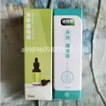 開發票[快速出貨]達醫健 多效護趾液 專利植萃護趾液 10ML/瓶 多效護指液 淨甲護指液