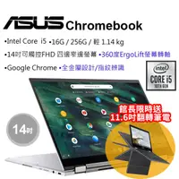 在飛比找PChome24h購物優惠-ASUS C436FA-0041A10210U 白 (i5-