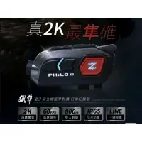 在飛比找蝦皮購物優惠-Philo飛樂 行車記錄器配件 Z2 Z3 Z3 Z3+ p