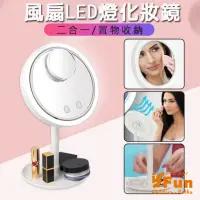 在飛比找momo購物網優惠-【iSFun】多功能三合一＊USB風扇放大調光360度化妝鏡