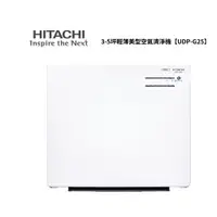 在飛比找蝦皮購物優惠-HITACHI 日立 節能 空氣清淨機 UDP-G25 原裝