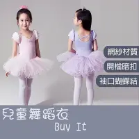 在飛比找Yahoo!奇摩拍賣優惠-開扣式舞衣芭蕾舞衣 兒童芭蕾舞衣 舞衣 兒童舞衣  女童連身