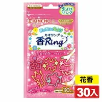 在飛比找樂天市場購物網優惠-日本金鳥KINCHO 防蚊手環(花香)-30入 (日本製造 