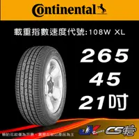 在飛比找蝦皮購物優惠-【Continental 馬牌輪胎】265/45R21 CC