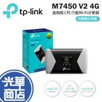 在飛比找蝦皮購物優惠-【現貨免運】TP-Link M7450 V2 4G sim卡