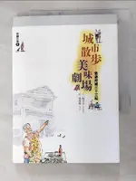 【書寶二手書T6／短篇_G1M】城市散步．美味劇場：悠遊府城三十三帖_楊美英（南島美茵）