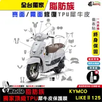 在飛比找蝦皮商城優惠-［鍍客doker］KYMCO LIKE Keyless 二代