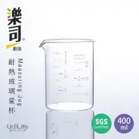 在飛比找蝦皮商城優惠-UdiLife 生活大師 樂司 400ml耐熱玻璃量杯 玻璃