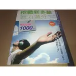 *掛著賣書舖*《挑戰新多益聽力滿分 模擬試題1000題(附光碟)》|KWON OHKYUNG|韋孟岑|七成新