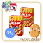 金牛角-玉米點心-原味/烤肉(35G)【薯薯小舖】