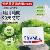 在飛比找蝦皮購物優惠-台灣現貨 日本叮叮新款 䮠蚊膏 環保驅蚊 防蚊膏 驅蚊 防蚊