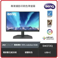 在飛比找樂天市場購物網優惠-BenQ SW272Q 27吋 IPS 2K 專業攝影修圖螢