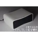 YPL TL-1藍牙喇叭