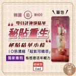 《福利熊本舖》(含稅可刷卡)后 WHOO秘帖重生秘帖精華小樣1ML