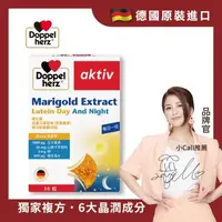 在飛比找大樹健康購物網優惠-【Doppelherz德之寶 I 德國雙心】葉黃素複方軟膠囊