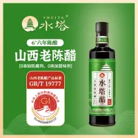 在飛比找淘寶網優惠-水塔山西老陳醋家用食用醋六年6度酸涼拌醋餃子醋蟹醋小瓶500