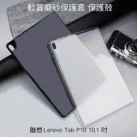 在飛比找Yahoo!奇摩拍賣優惠-*phone寶*聯想 Lenovo Tab P10 10.1